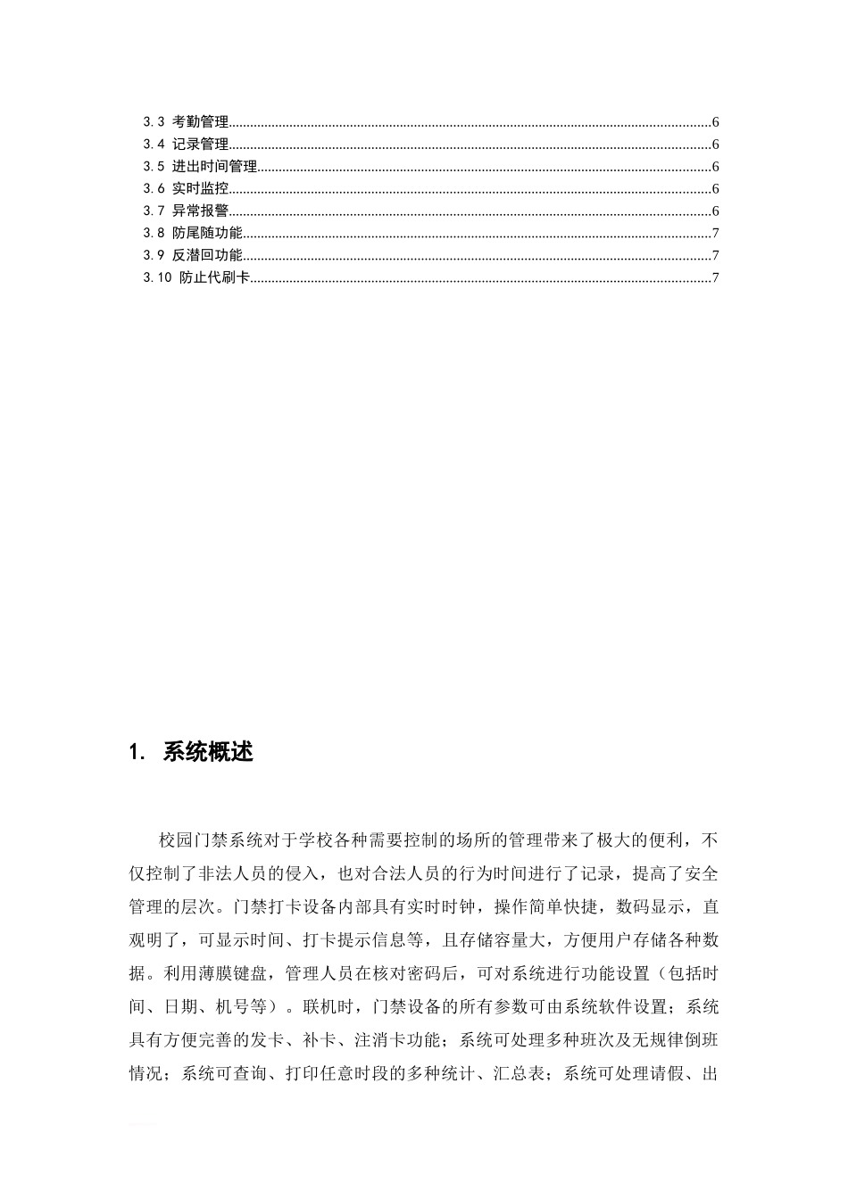 2024年校园门禁系统技术方案_第2页