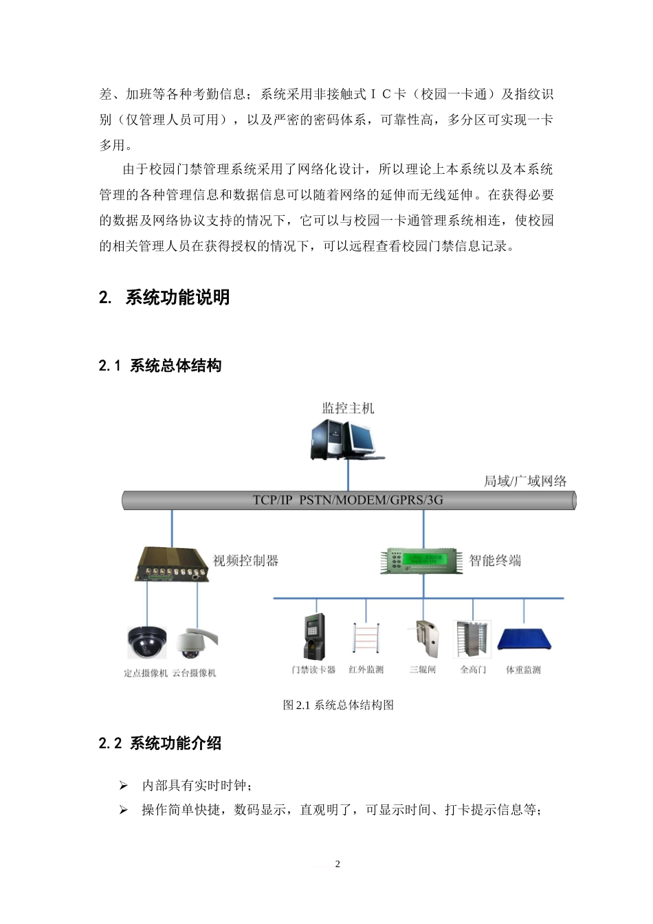 2024年校园门禁系统技术方案_第3页
