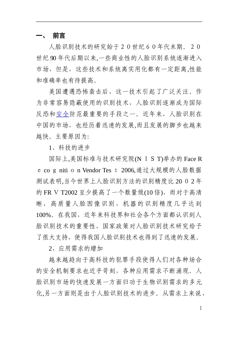 2024年校园人脸识别安全系统项目解决方案_第2页