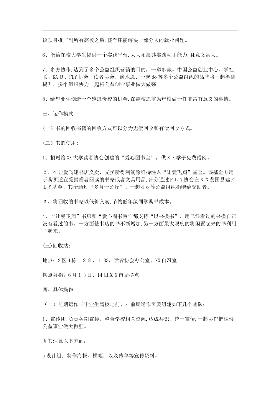 2024年校园书店策划书_第2页