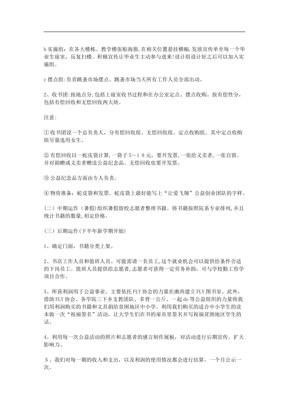 2024年校园书店策划书_第3页