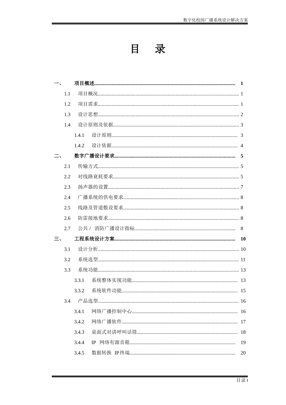 2024年校园数字广播系统方案设计说明书_第3页