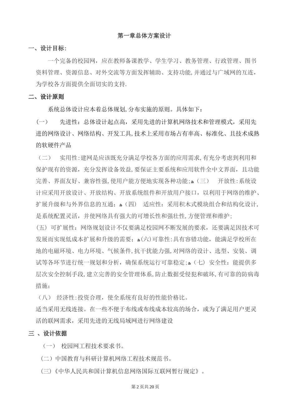 2024年校园网总体设计方案_第2页
