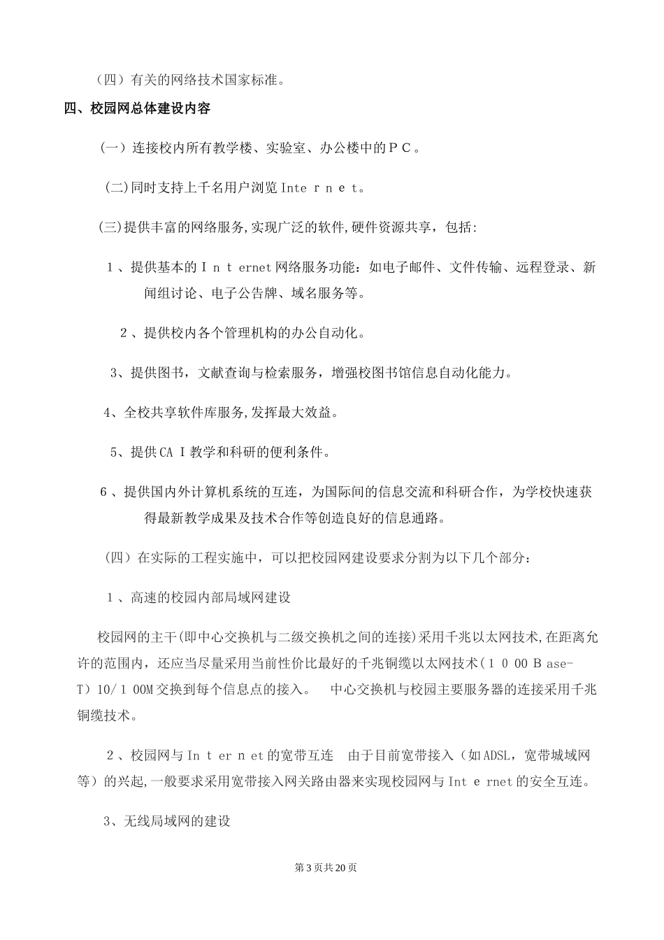 2024年校园网总体设计方案_第3页