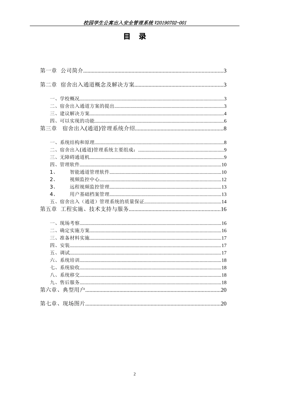 2024年校园学生公寓出入安全管理系统_第2页