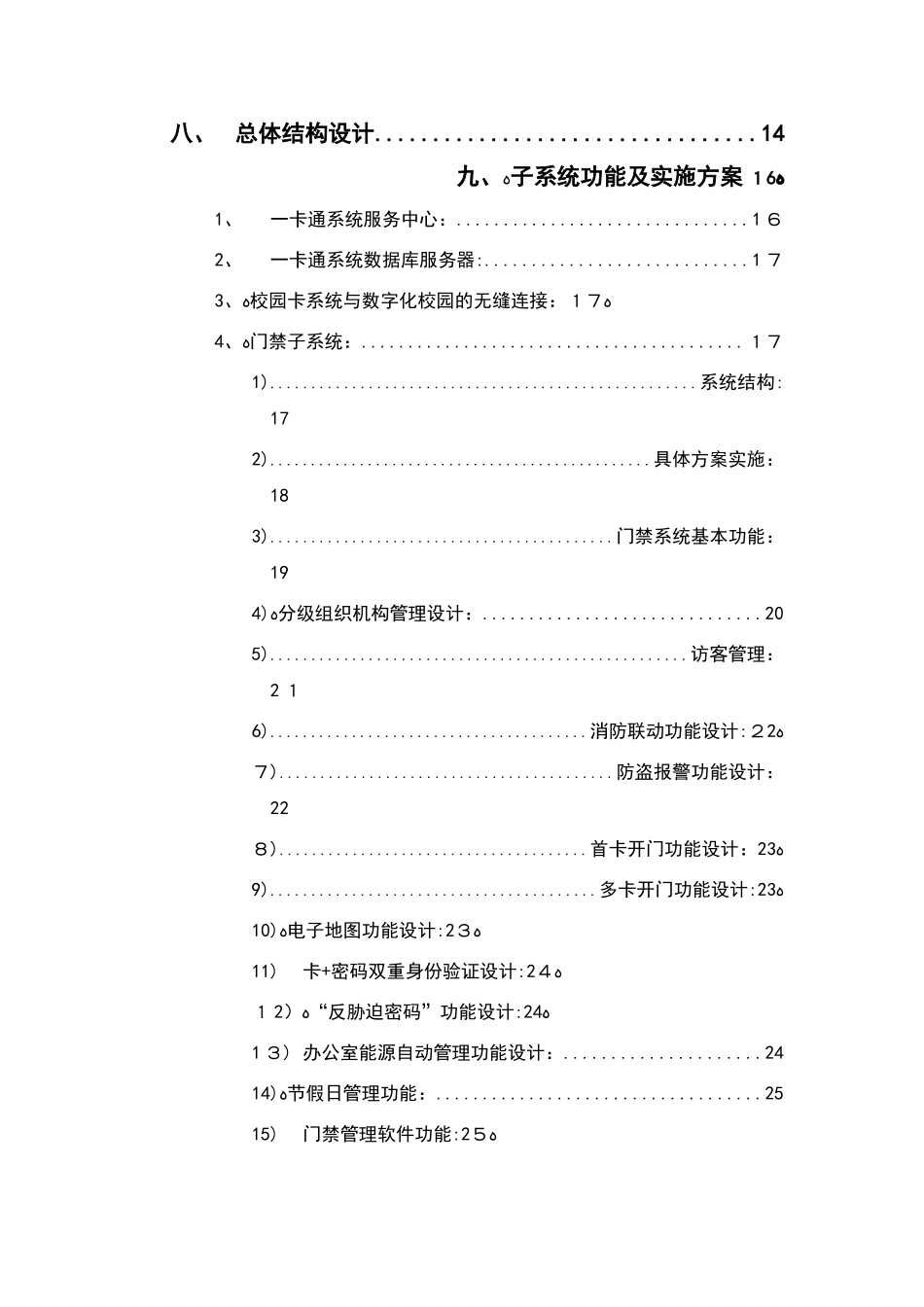 2024年校园一卡通方案全_第3页