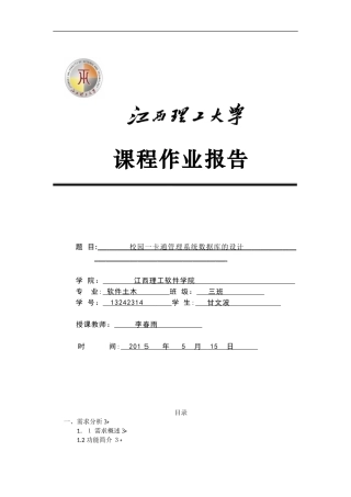 2024年校园一卡通管理系统设计