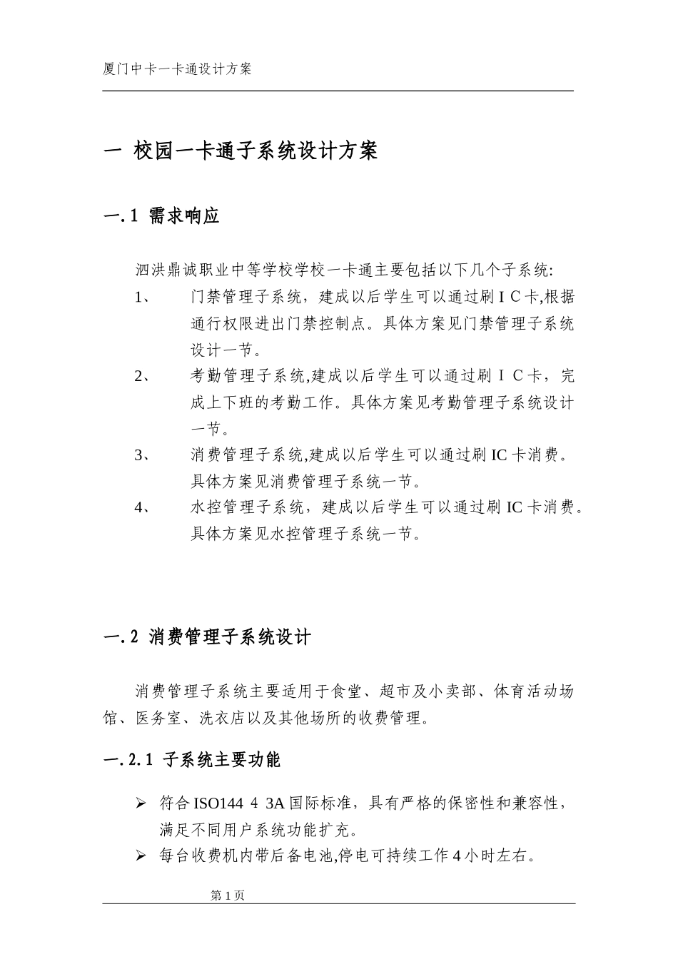 2024年校园一卡通设计方案_第2页
