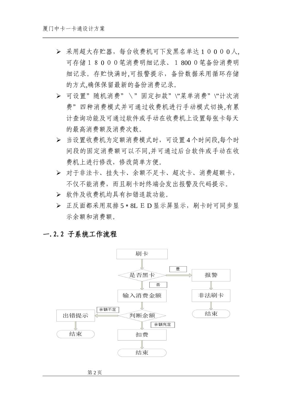 2024年校园一卡通设计方案_第3页