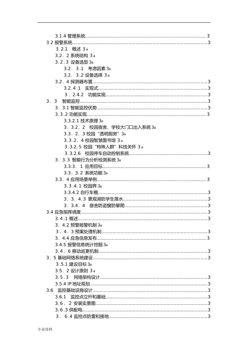 2024年校园智能安防解决方案_第2页