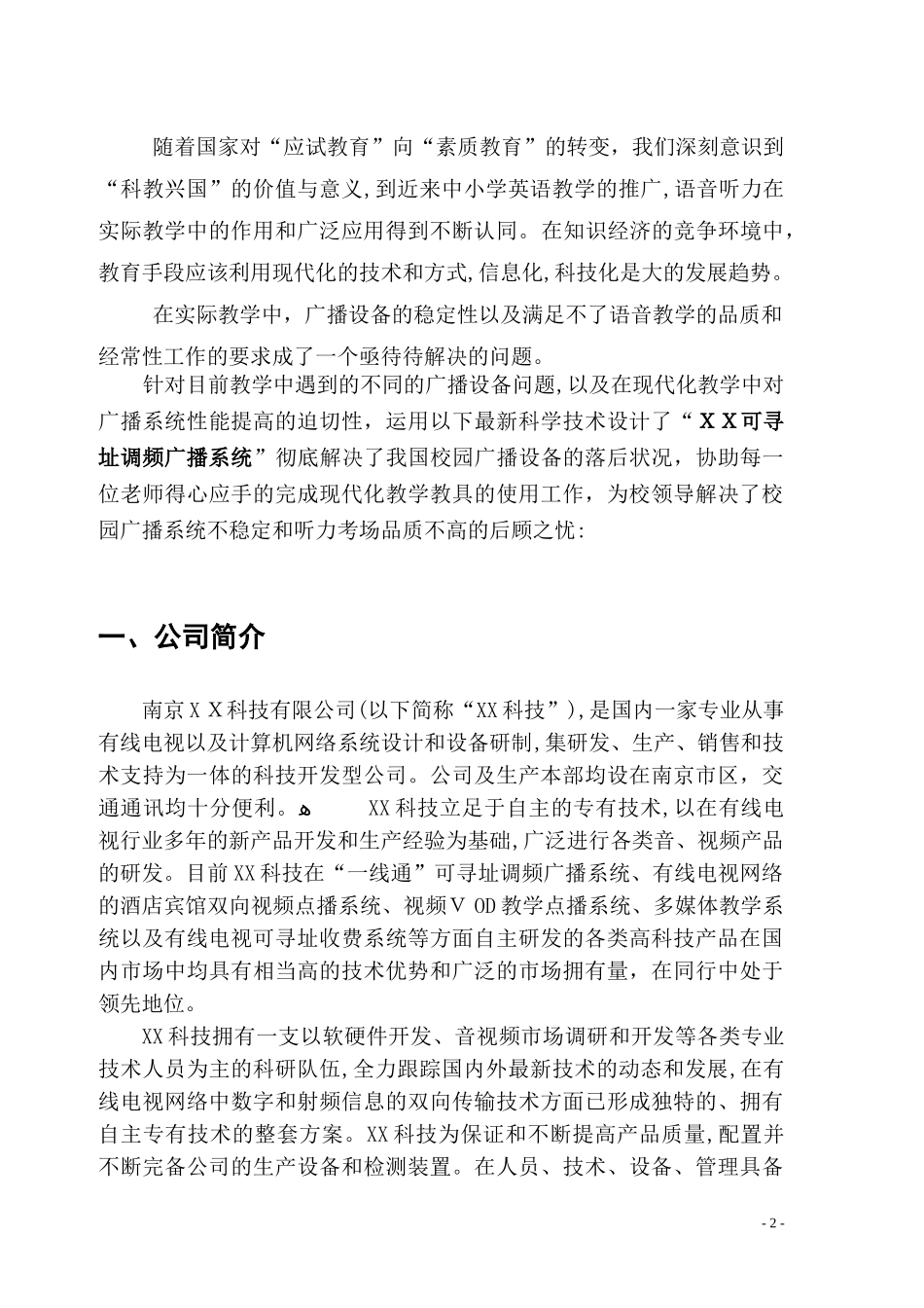 2024年校园智能广播系统解决方案_第3页