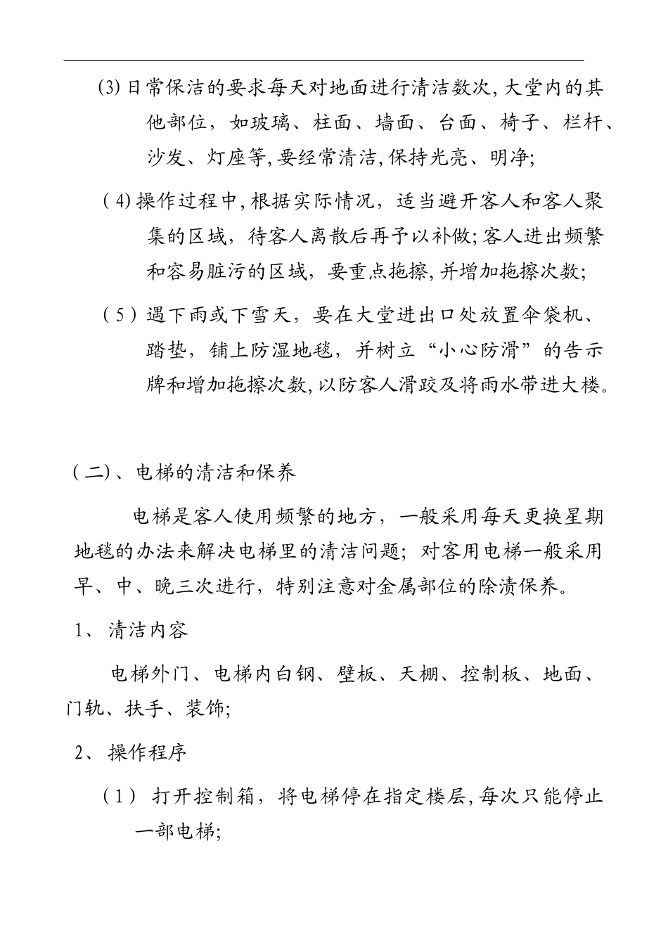 2024年写字楼物业服务标准_第3页