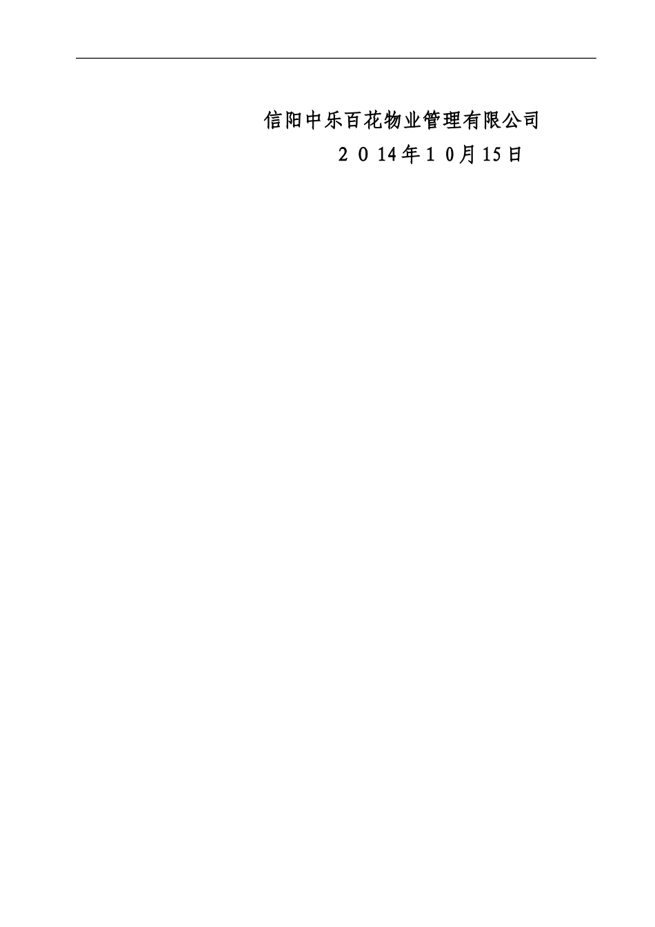 2024年写字楼物业管理总体方案_第2页