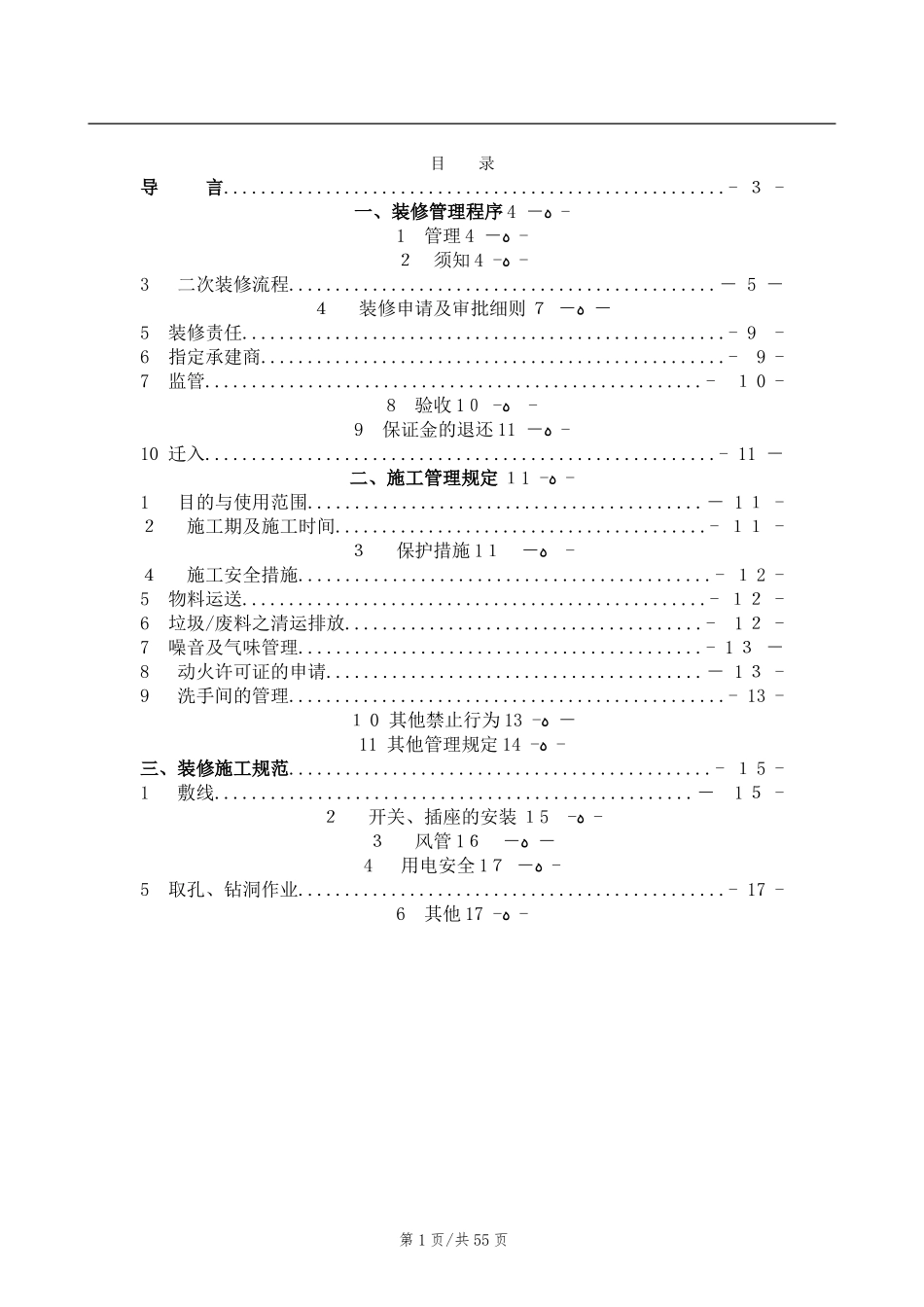 2024年写字楼装修管理规定_第2页