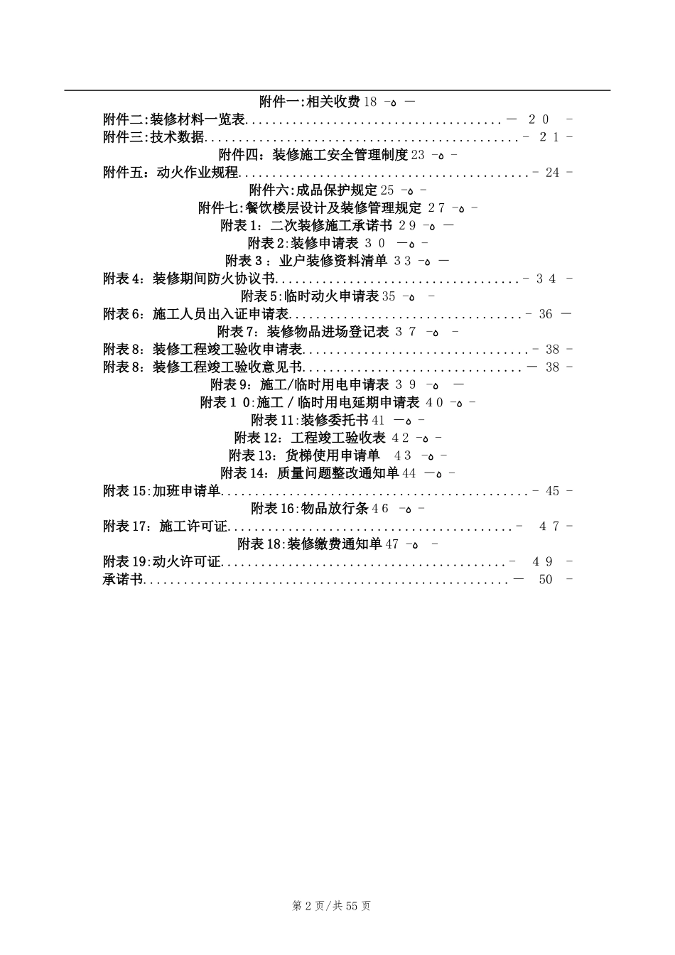 2024年写字楼装修管理规定_第3页
