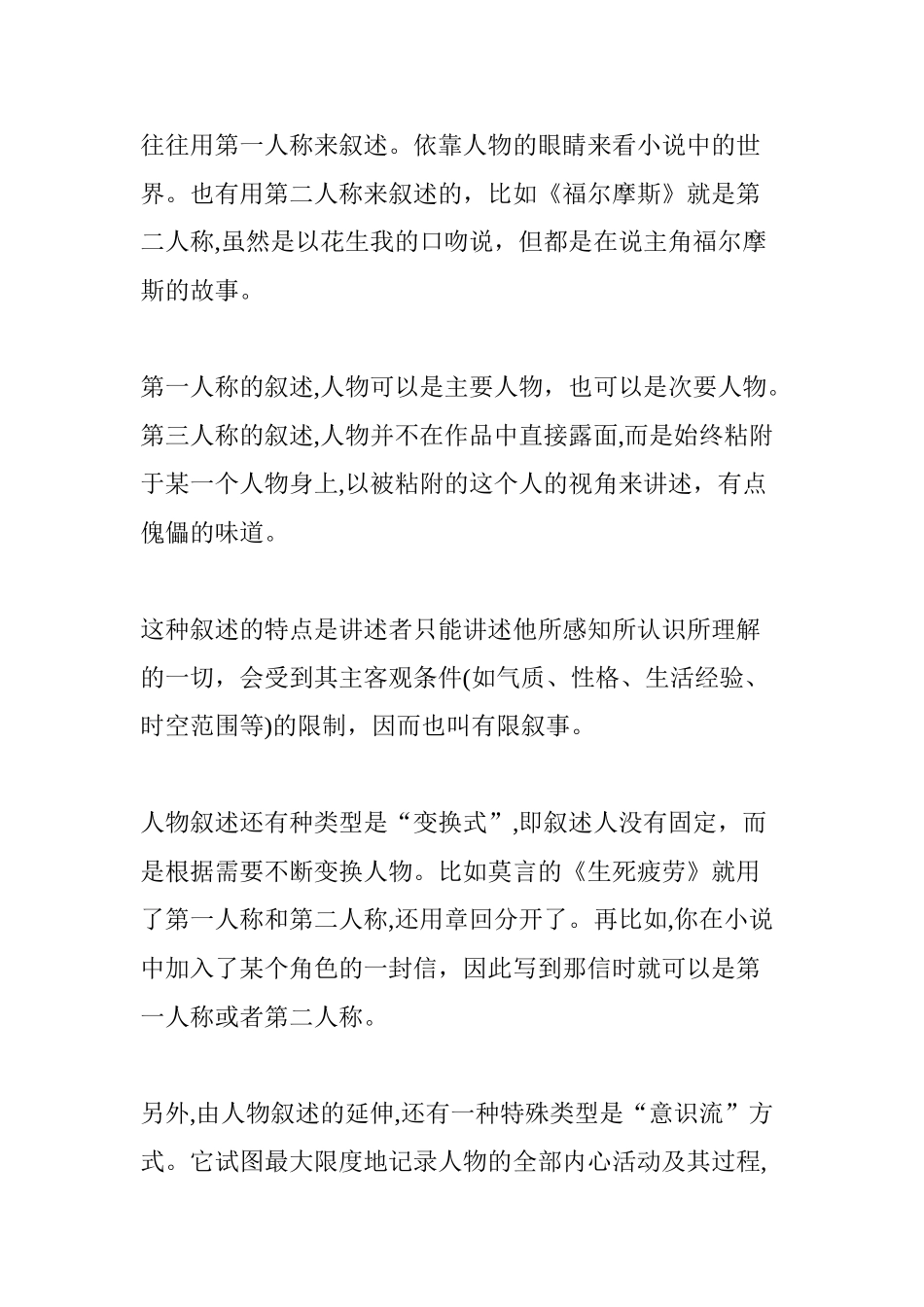 2024年写作技巧小说几种常见的写作视角_第3页