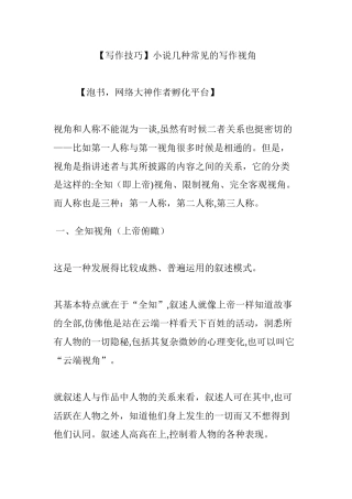 2024年写作技巧小说几种常见的写作视角