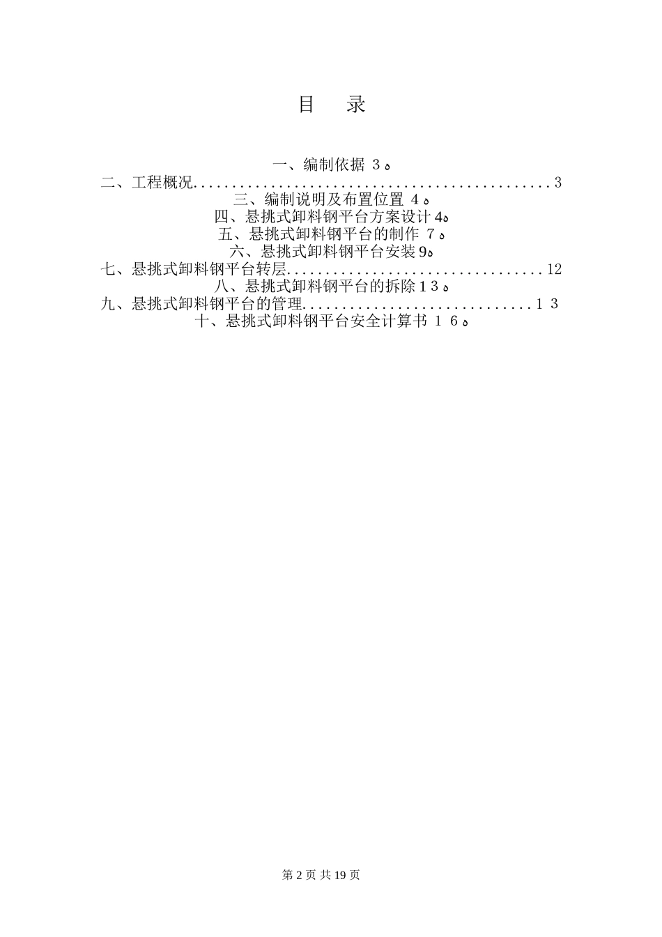 2024年卸料钢平台方案_第2页