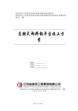 2024年卸料钢平台方案