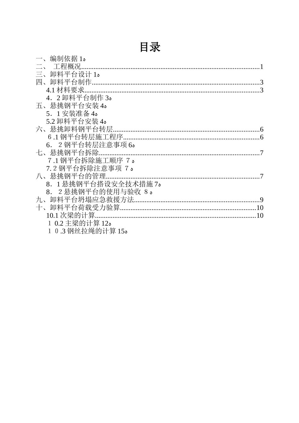 2024年卸料平台专项方案_第2页