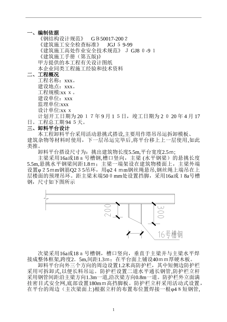 2024年卸料平台专项方案_第3页