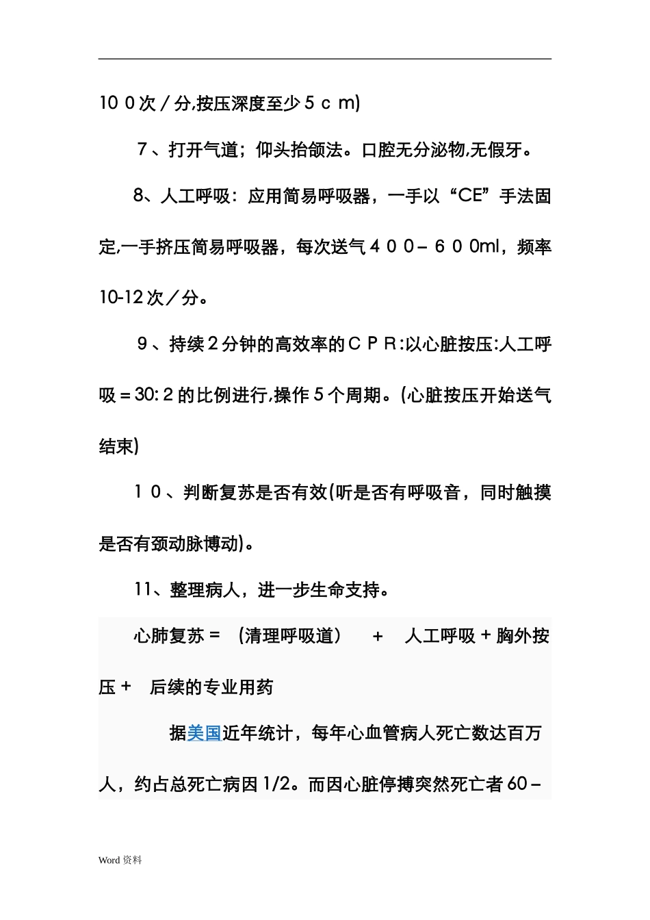 2024年心肺复苏操作流程_第2页