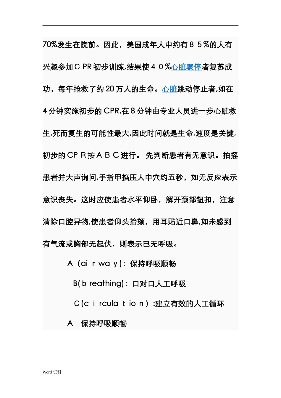 2024年心肺复苏操作流程_第3页