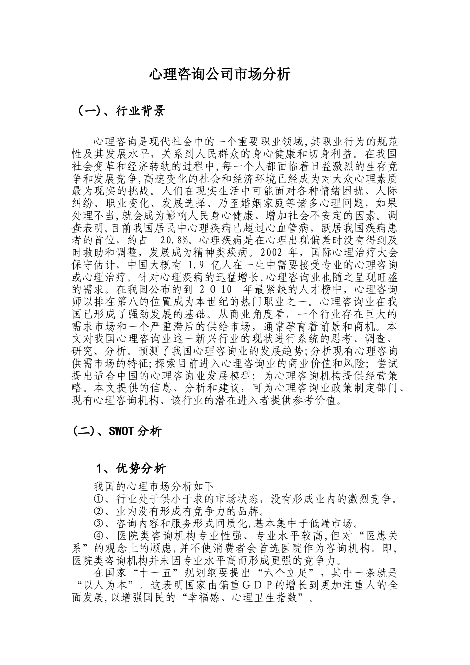 2024年心理咨询项目综合版_第1页