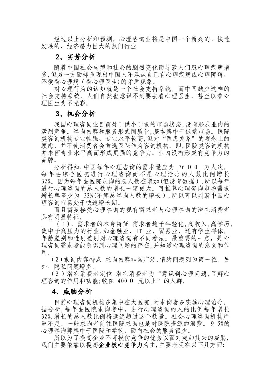 2024年心理咨询项目综合版_第2页