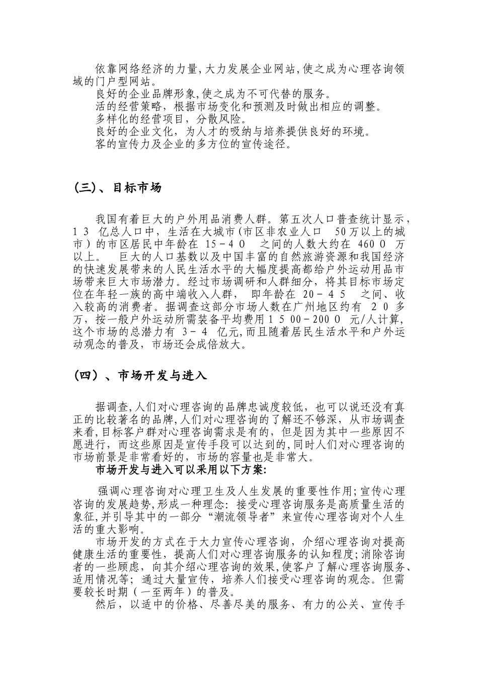 2024年心理咨询项目综合版_第3页