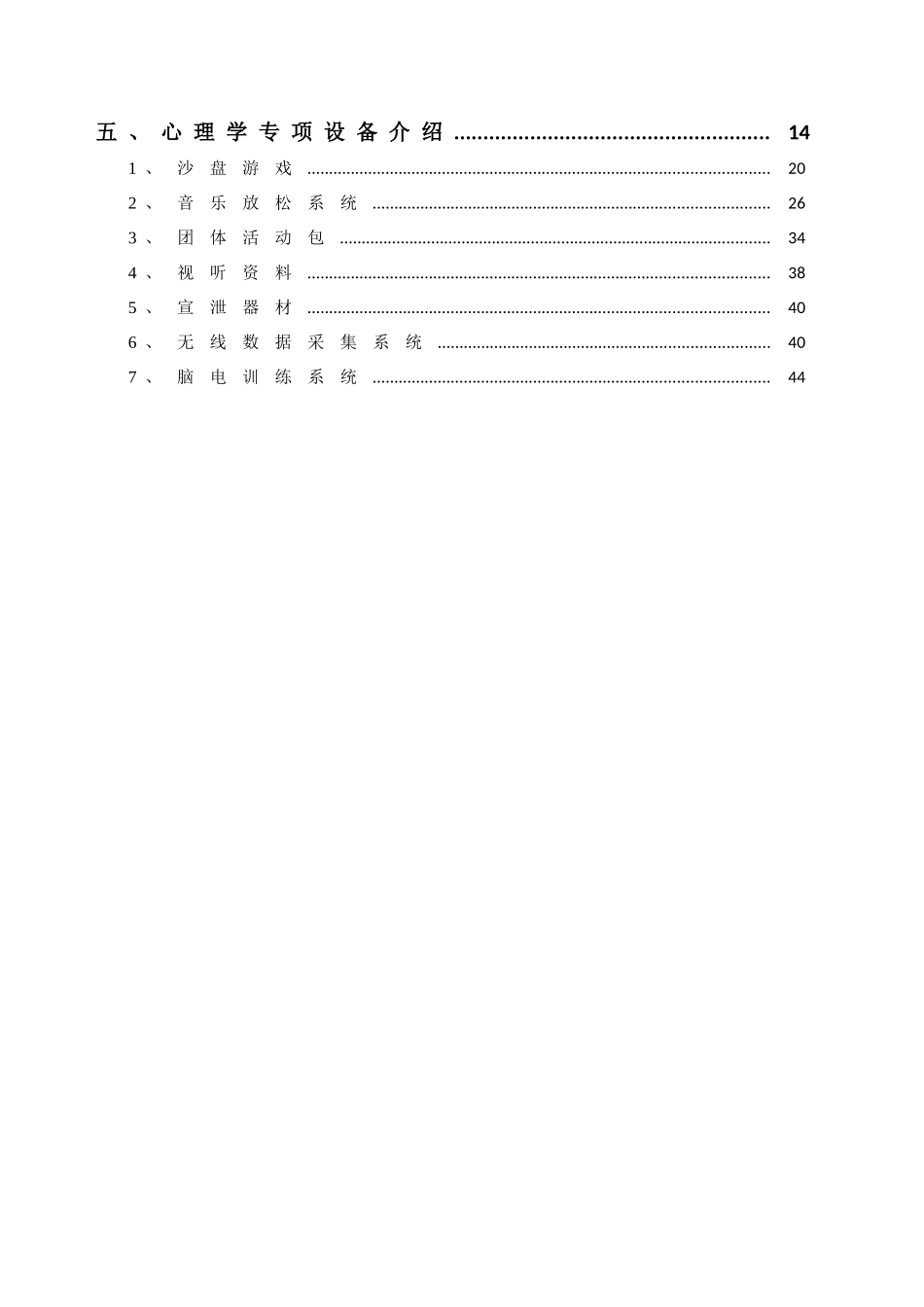 2024年心理咨询中心建设方案_第3页