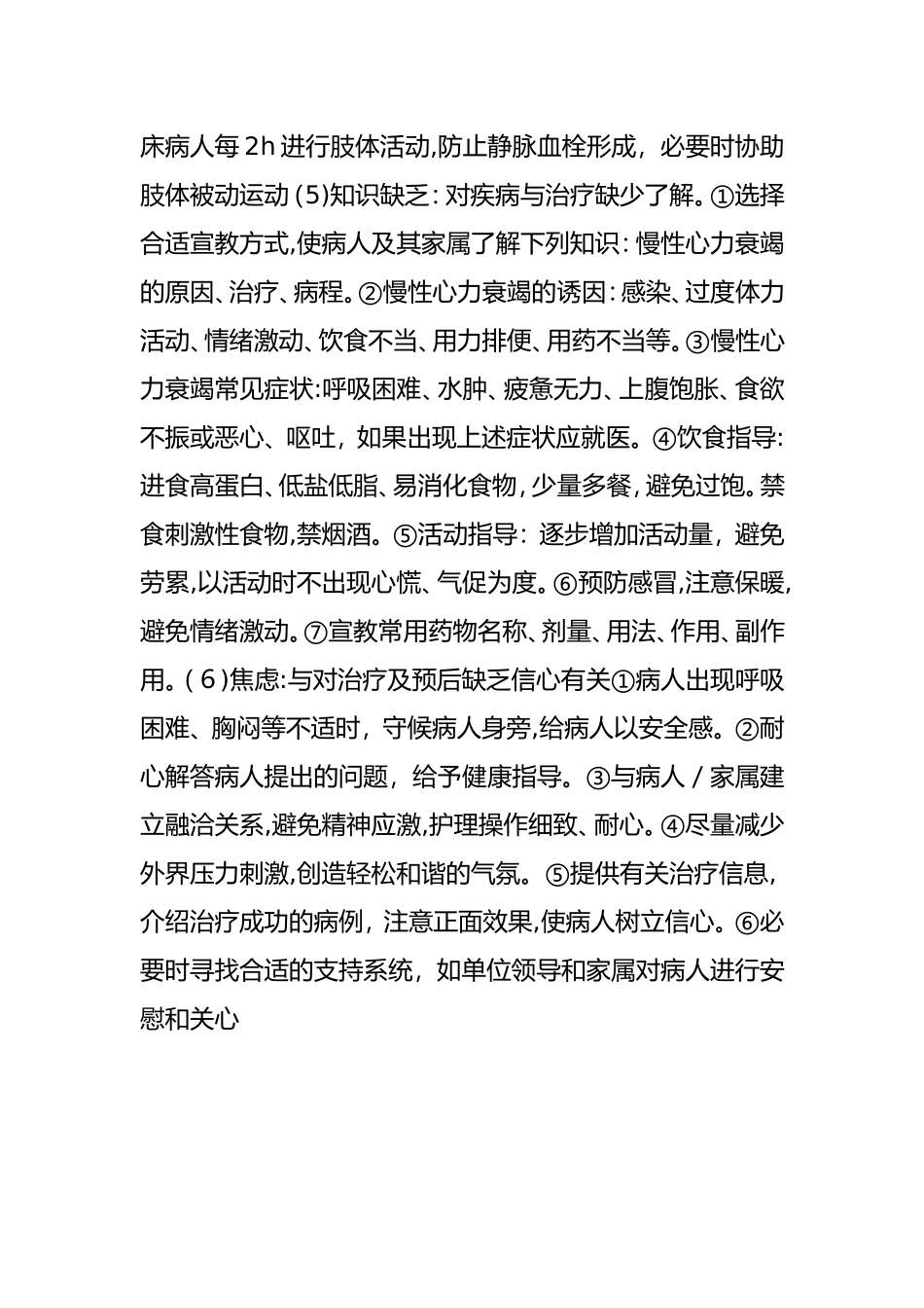 2024年心衰的常见护理问题及措施-心衰的护理诊断_第3页