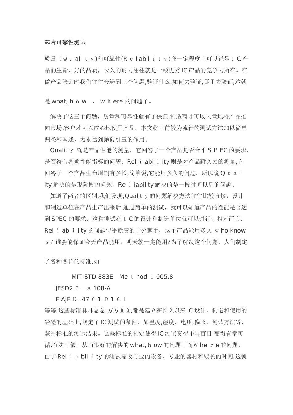 2024年芯片可靠性测试_第1页