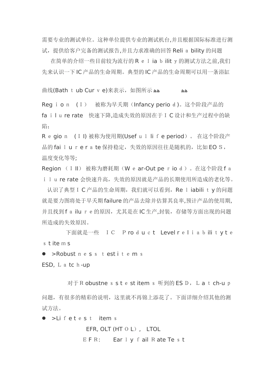 2024年芯片可靠性测试_第2页