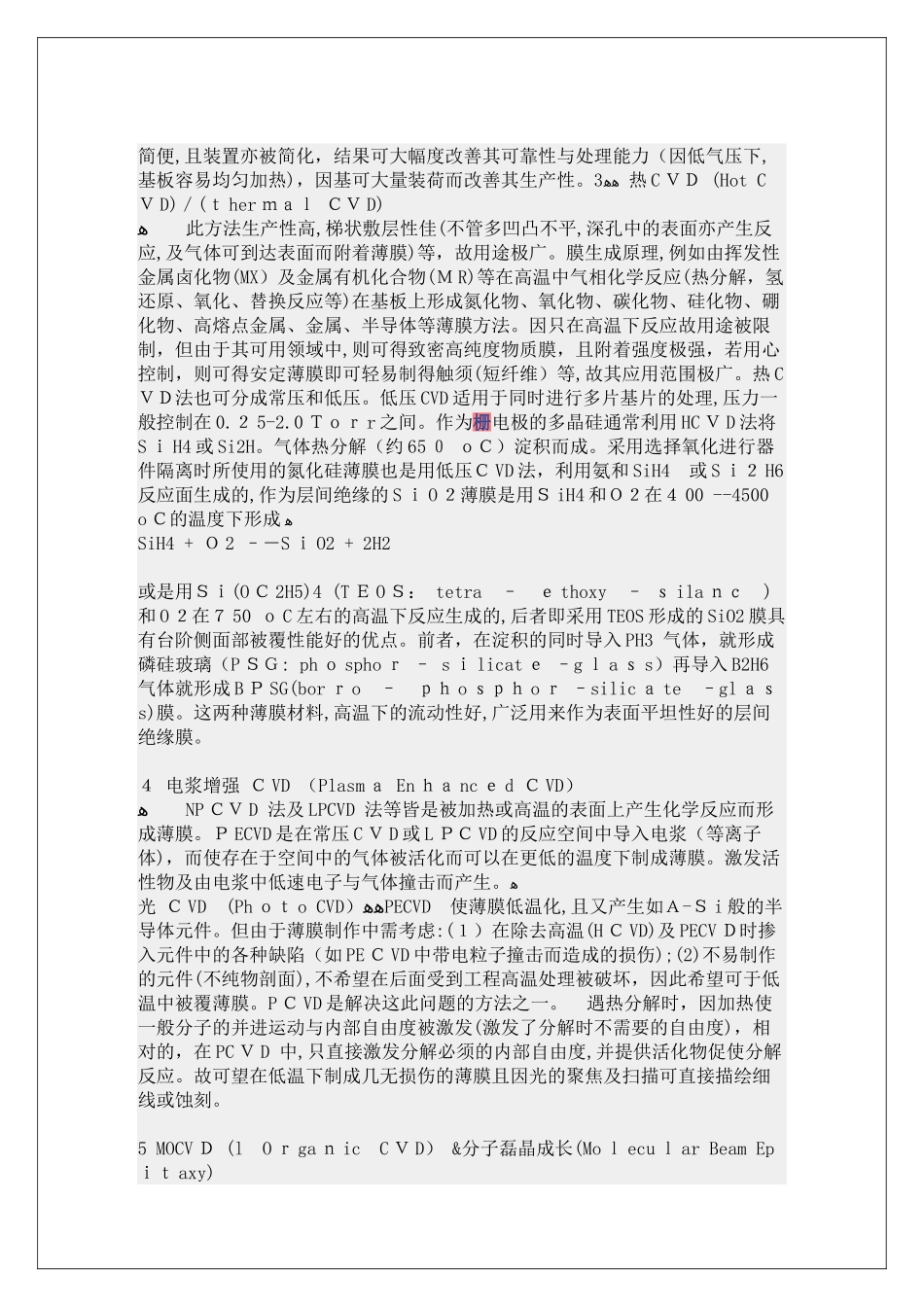 2024年芯片制作工艺流程_第2页