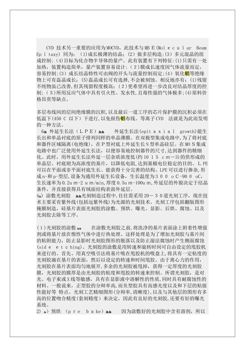 2024年芯片制作工艺流程_第3页