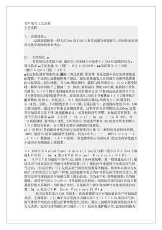 2024年芯片制作工艺流程