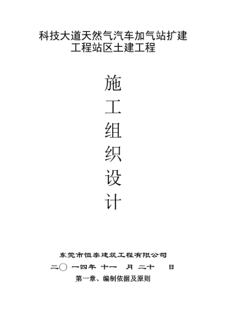 2024年新奥燃气LNG加气站施工组织设计