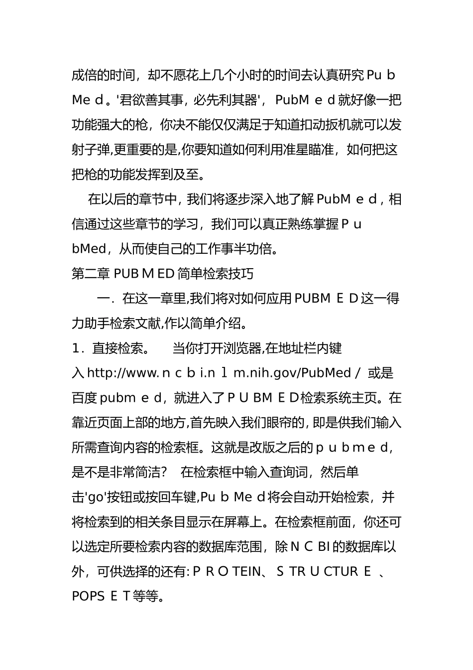 2024年新版Pubmed检索攻略_第2页