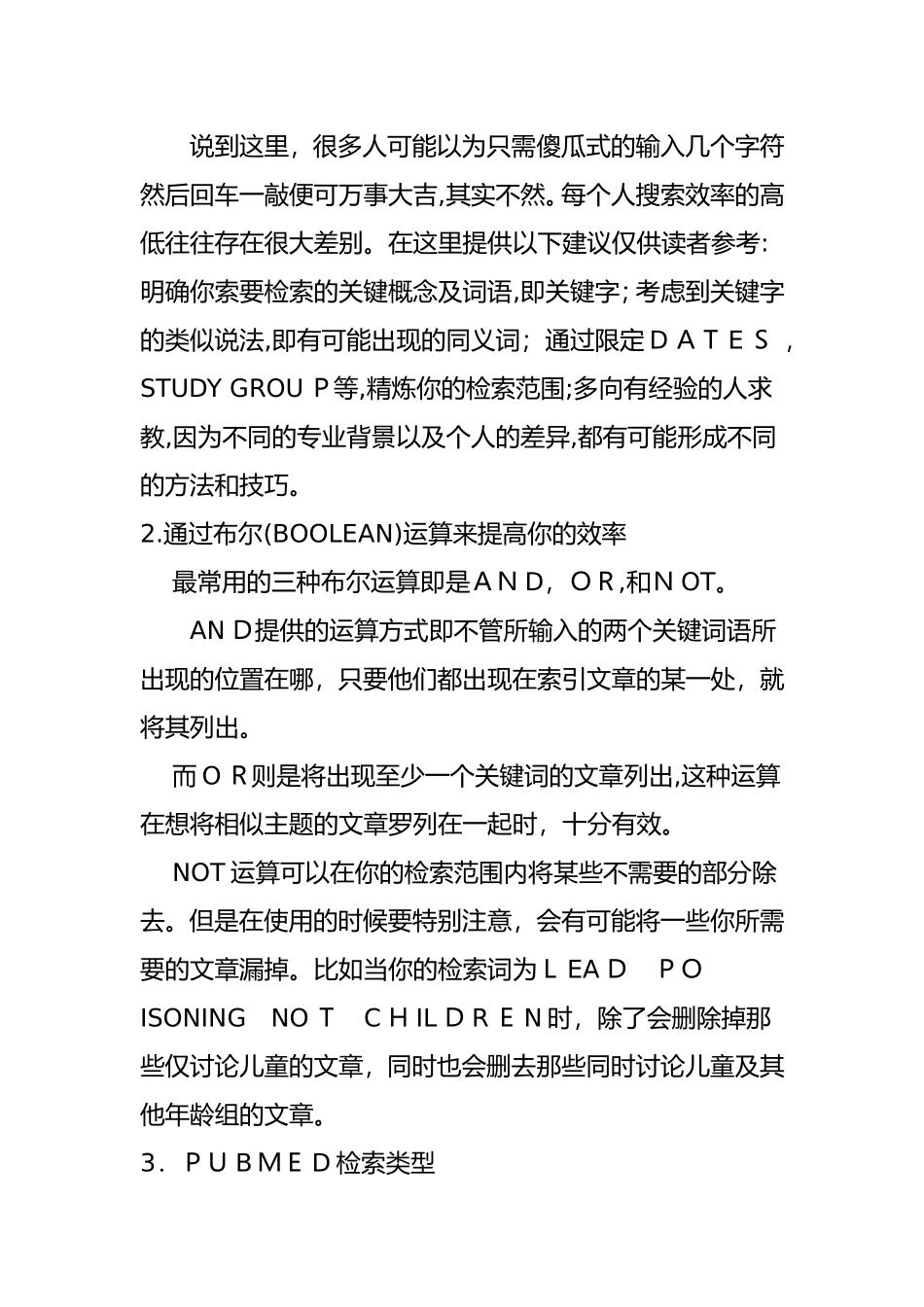 2024年新版Pubmed检索攻略_第3页