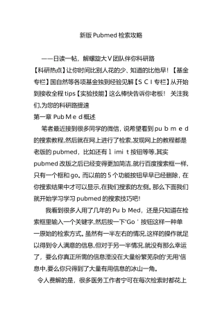 2024年新版Pubmed检索攻略