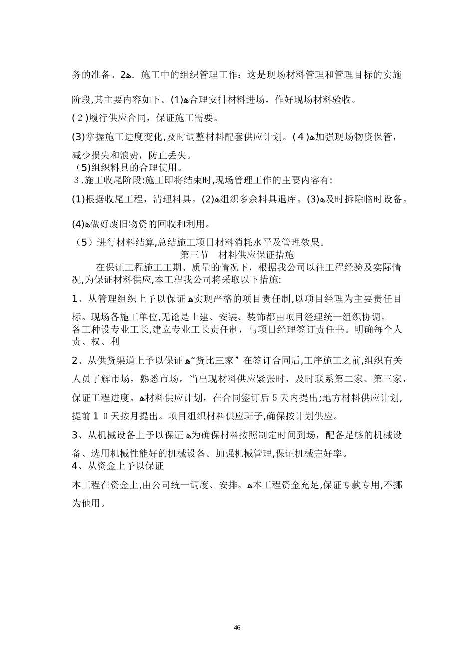 2024年新版材料供应计划_第2页