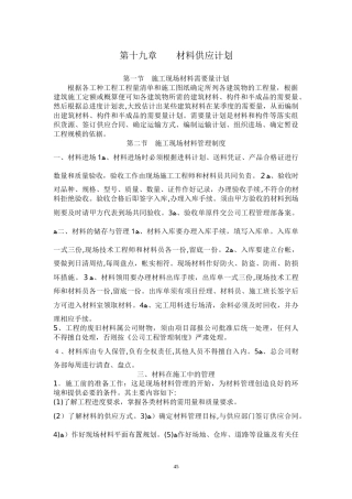 2024年新版材料供应计划
