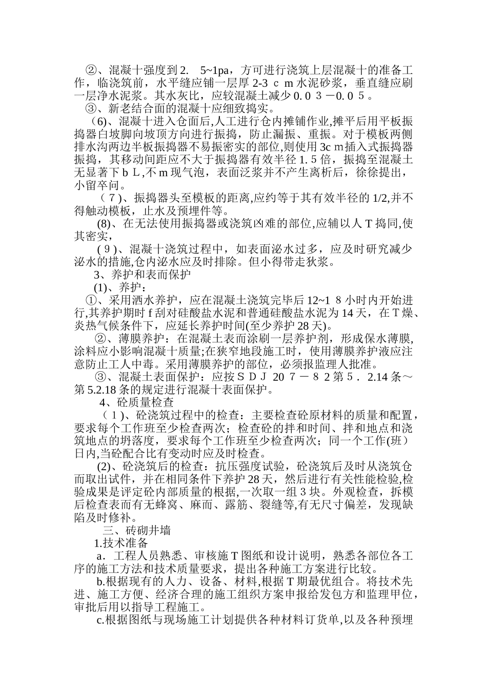 2024年新版阀门井施工方法_第2页