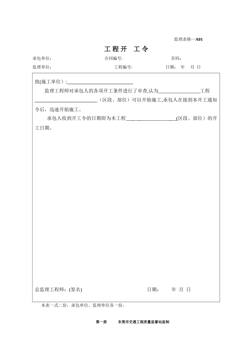 2024年新版工程开工令_第1页