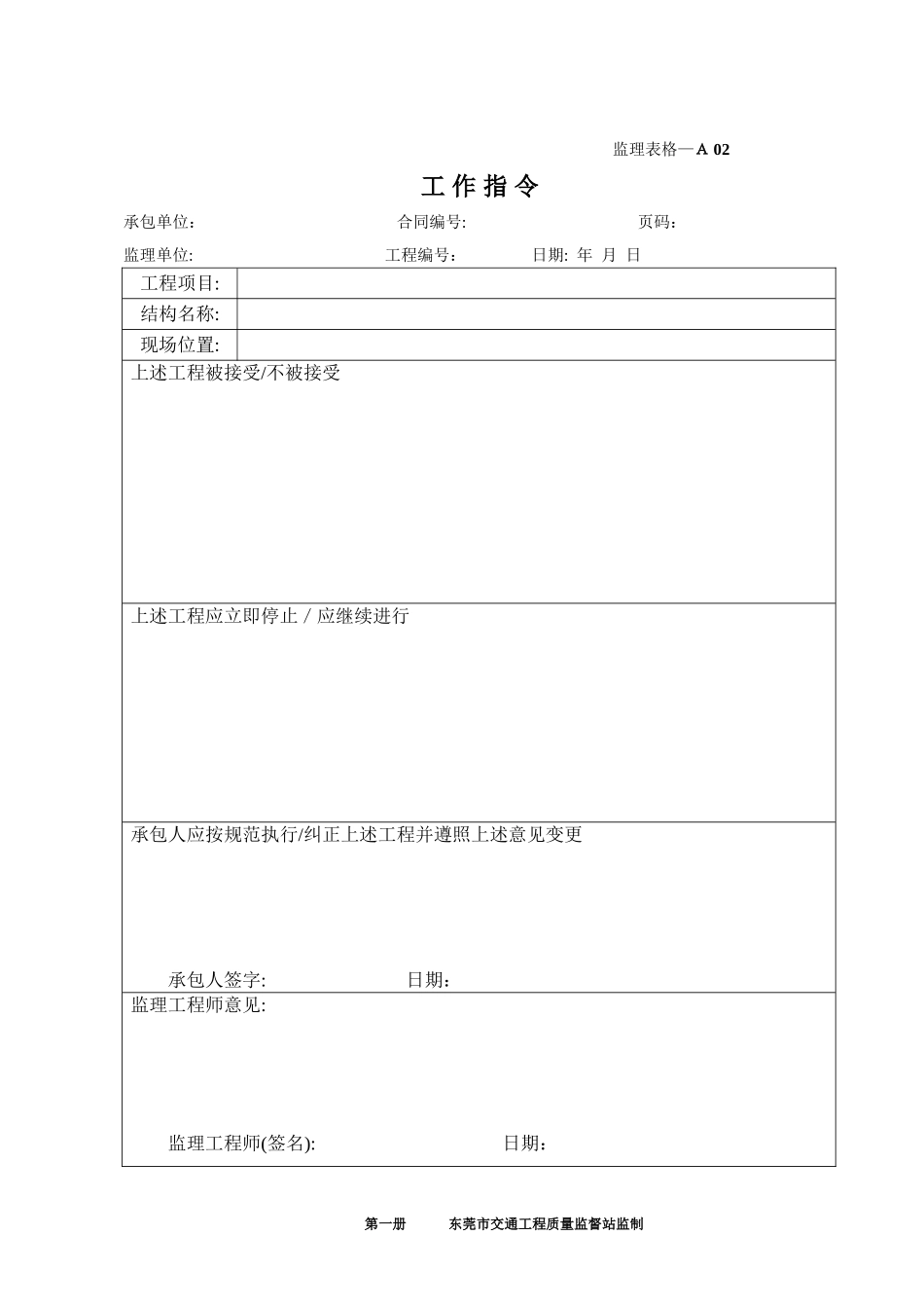 2024年新版工程开工令_第2页