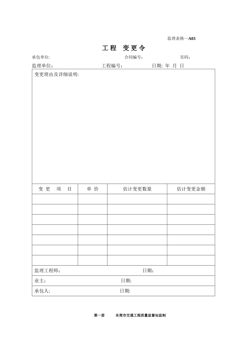 2024年新版工程开工令_第3页