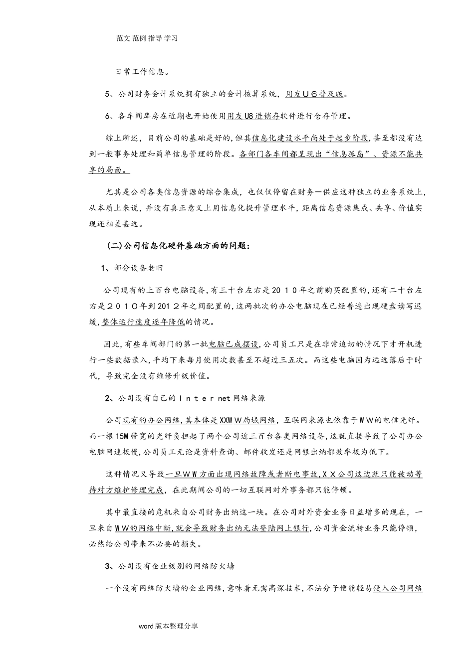 2024年新版公司信息化建设规划_第3页