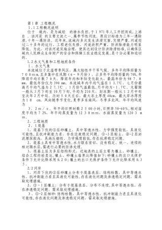 2024年新版河道清淤施工组织设计