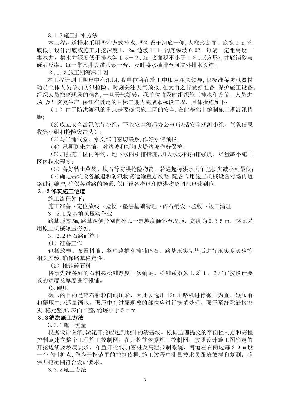 2024年新版河道清淤总体施工方案_第3页